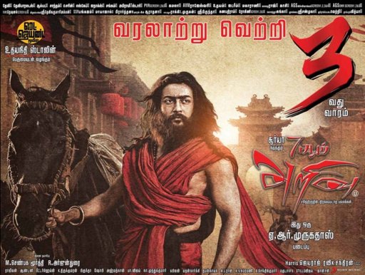 7 Aum Arivu Full Movie In Hindi 7aum Arivu Movie Poster