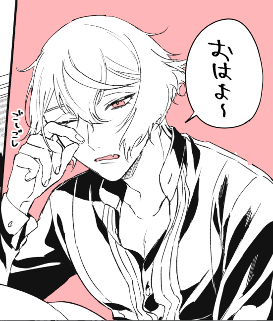 私は今から寝るよ😪 