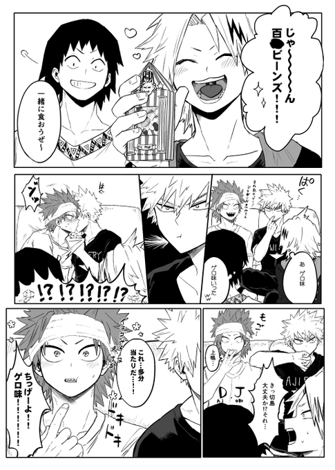 【切爆】
ネタ殺しのバカップル 
