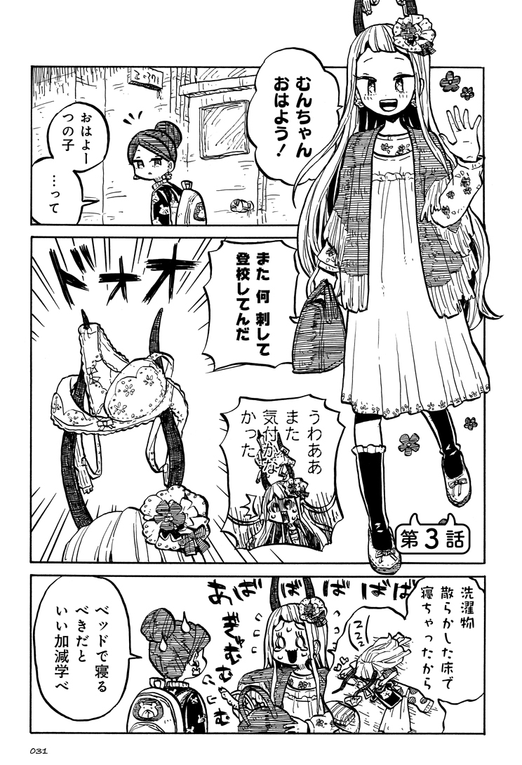 ツノ系女子は告れない 第三話 #漫画 https://t.co/5cXGttGESW 