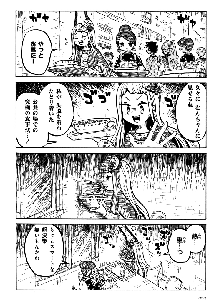 ツノ系女子は告れない 第三話 #漫画 https://t.co/5cXGttGESW 