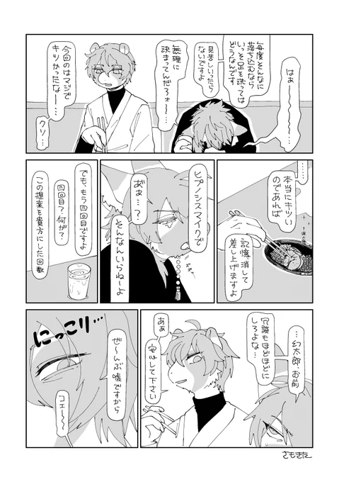 マボとダイスの仲がいいだけの漫画 
