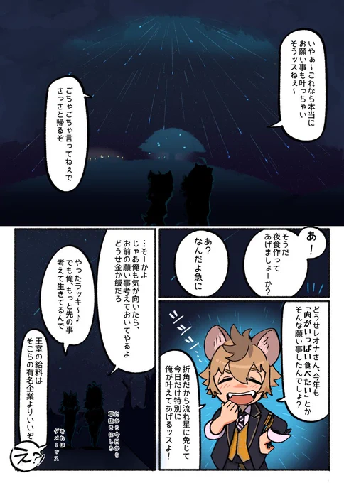 星送りの帰り道のレオラギちゃん 