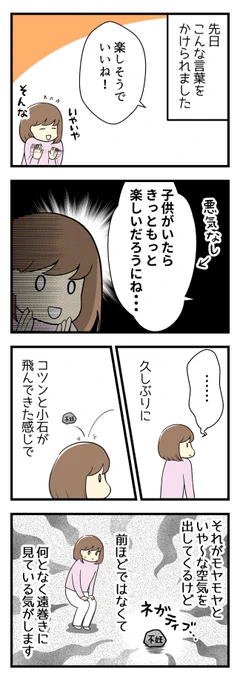 「子供がいたらもっと楽しいのに」と言われて #不妊治療 #妊活 #漫画が読めるハッシュタグ 