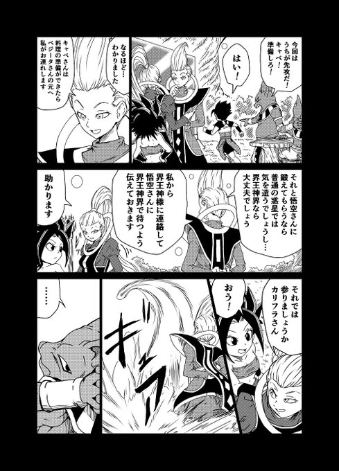 Dbz Dbzrx さんの漫画 66作目 ツイコミ 仮 Dbz Dbzrx さんの漫画 66作目 ツイコミ 仮