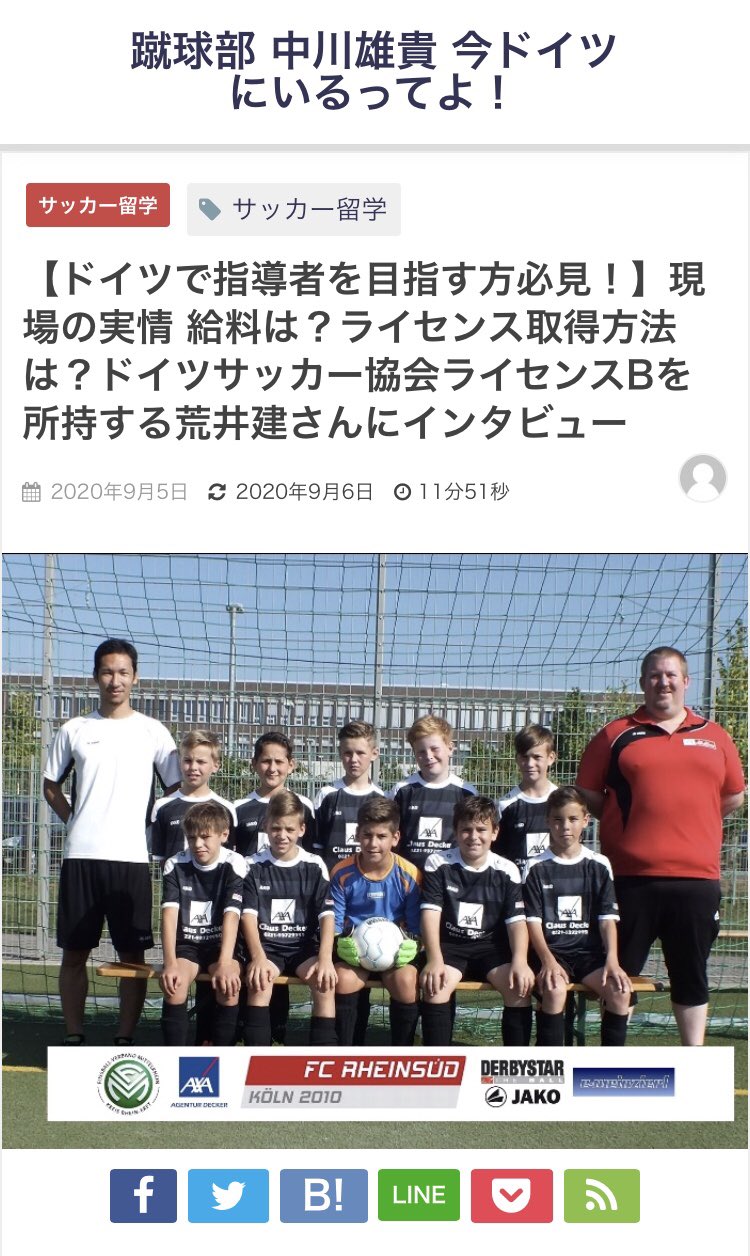 中川雄貴 ドイツサッカー遠征事業 から発信 ドイツで指導者を目指す方必見の記事 指導者として現場で働く荒井建さんに実情をお聞きしました ドイツ在住7年目 ドイツサッカー協会ライセンスbを所持 T Co Knq1xdrvy9 ドイツで指導 中川雄貴 ドイツサッカー遠征事業 から発信 ドイツで指導者を目指す方必見の記事 指導者として現場で働く荒井建さんに実情をお聞きしました ドイツ在住7年目 ドイツサッカー協会ライセンスbを所持 T Co Knq1xdrvy9 ドイツで指導