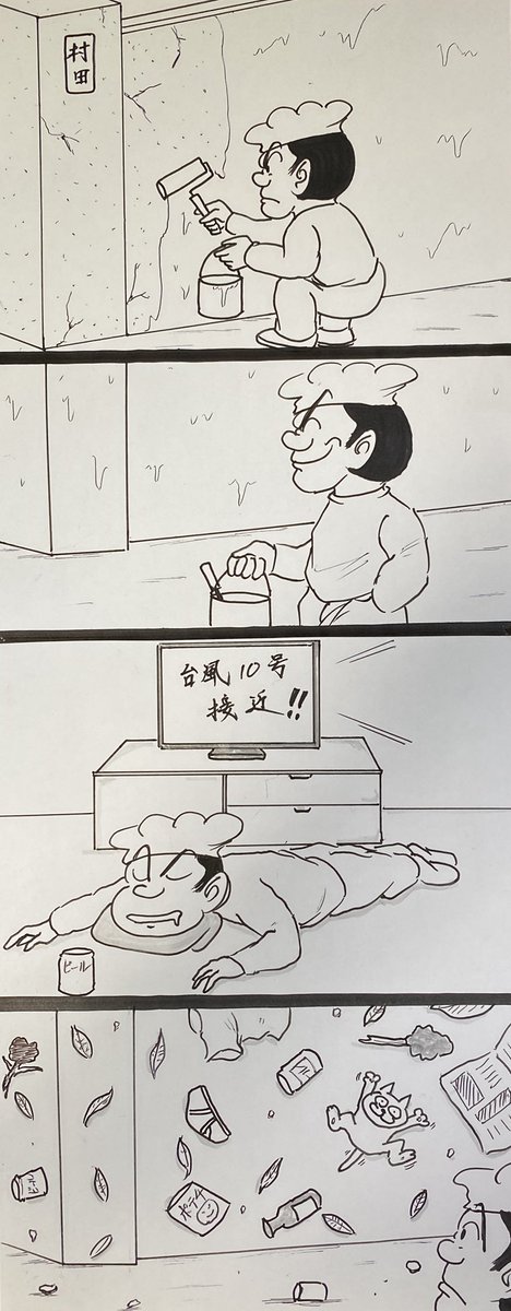 マンガ ペンキ塗り

#4コマ
#台風 