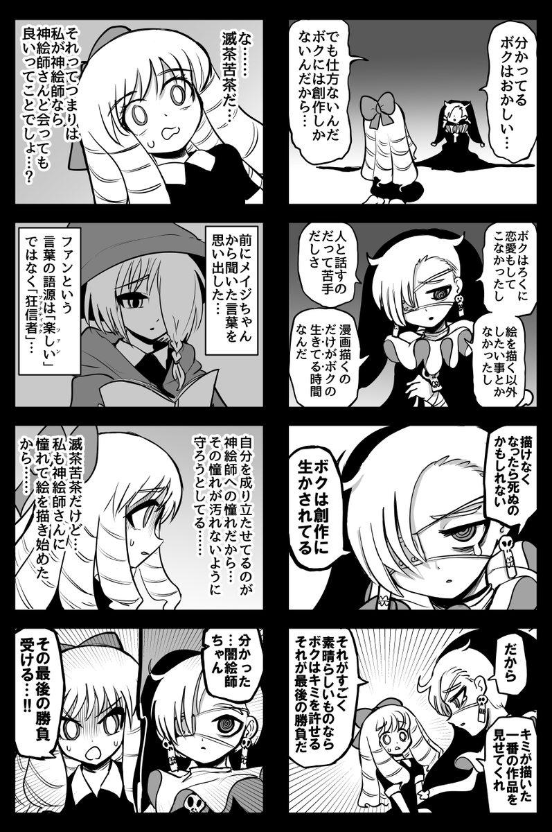 ザコ絵師ちゃん日記3 #46
vs闇絵師③ 
