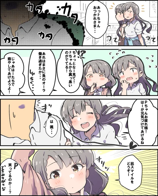 Pを元気づける久川姉妹 