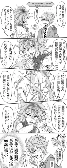 イデアズ 深淵の商人🐙
(※※イベントバレを含みます)
 #twst_BL 