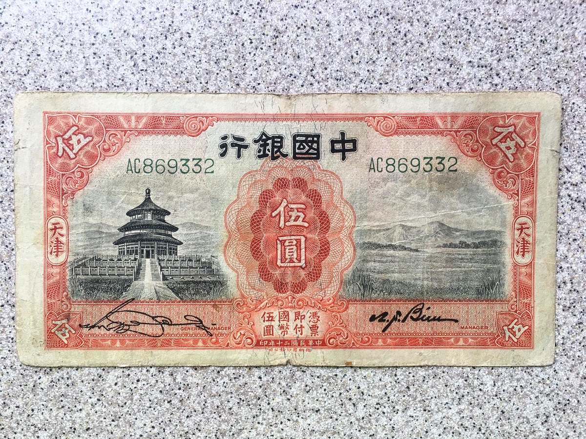 Moneyaddict93's tweet photo. 5 yuan, China 🇨🇳 1931. #china #asia #banknote #banknotes #banknotesoftheworld #banknotescollection #banknotescollector #numismatics #numimastica #vintage #papermoney #papermoneycollection #history #currency #hobbylobby #hobby #instadaily #instagood #coins #loveit #art #design https://t.co/dkzobVjX5V