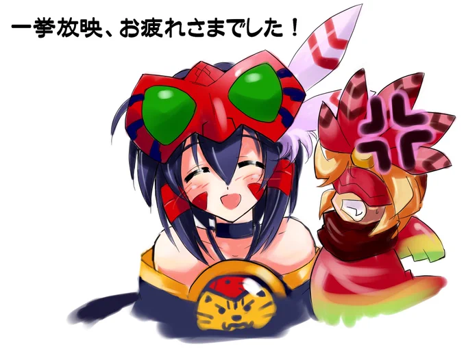 皆さん、長時間お疲れ様でしたー!またいつかの明日のライダー一挙放送で一緒に楽しみましょうッ!!#ライダー少女 