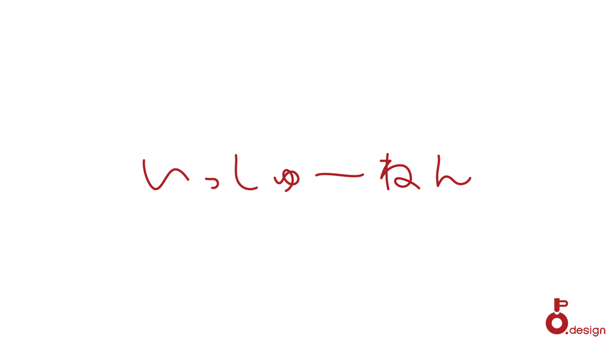 nioin_design's tweet photo. 開業して1周年が経ちました✌️
#nioin
#作字
#タイポグラフィ https://t.co/JQ04dNyb4E