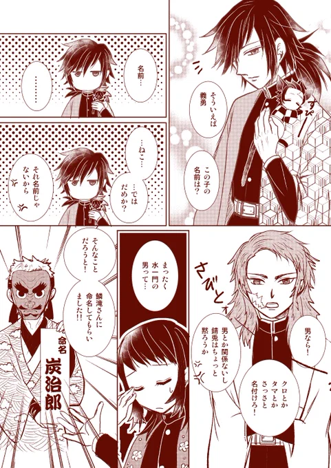 義勇さんの仔猫育成日記⑥

そういえば名前つけてなかったことに気づいたぎゆさん。今まで「おい」とかで呼んでいたと思われる。
?と?って名付けセンスは絶対ない気がする。そういうとこ似てそうww
おじいちゃん登場しました✨ 