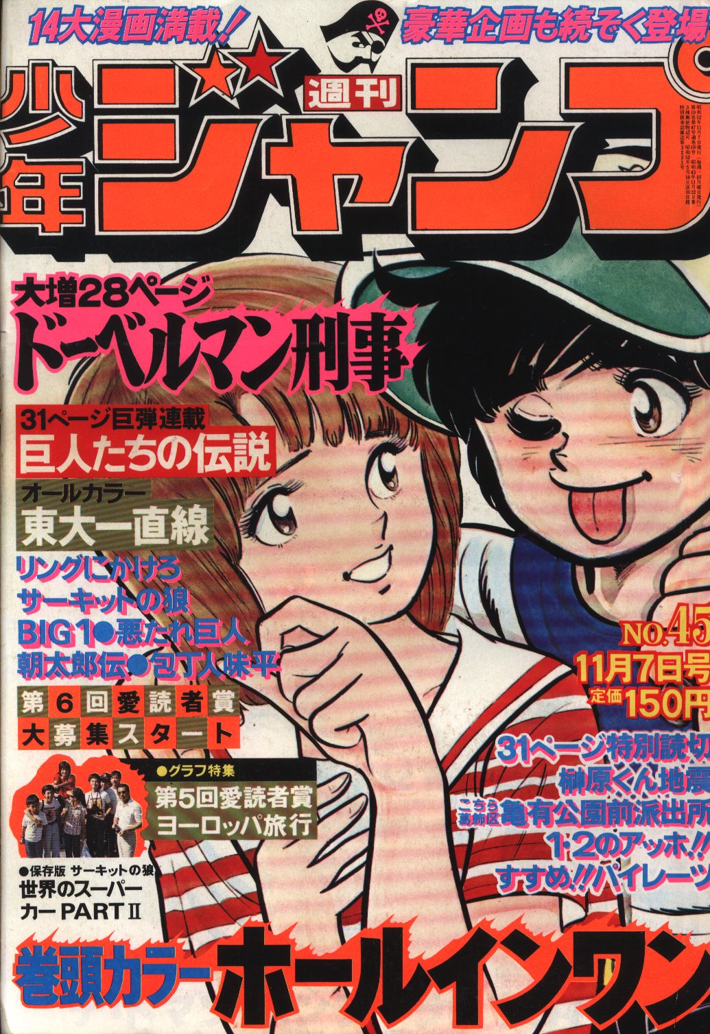 Shonen Jump Covers Check Pinned 1977 No 45 Cover Hole In One By Joji Kagami Story Tatsuo Kanai Art