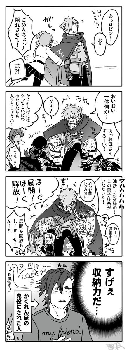 かくれんぼと収納力 
