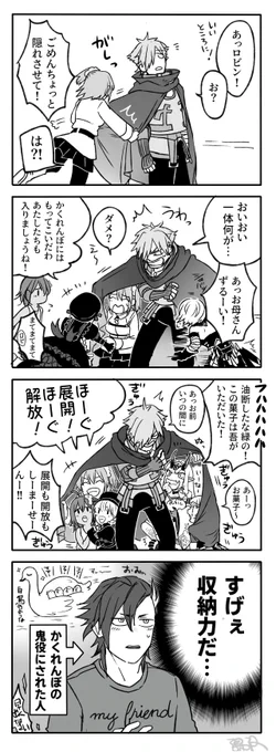かくれんぼと収納力 