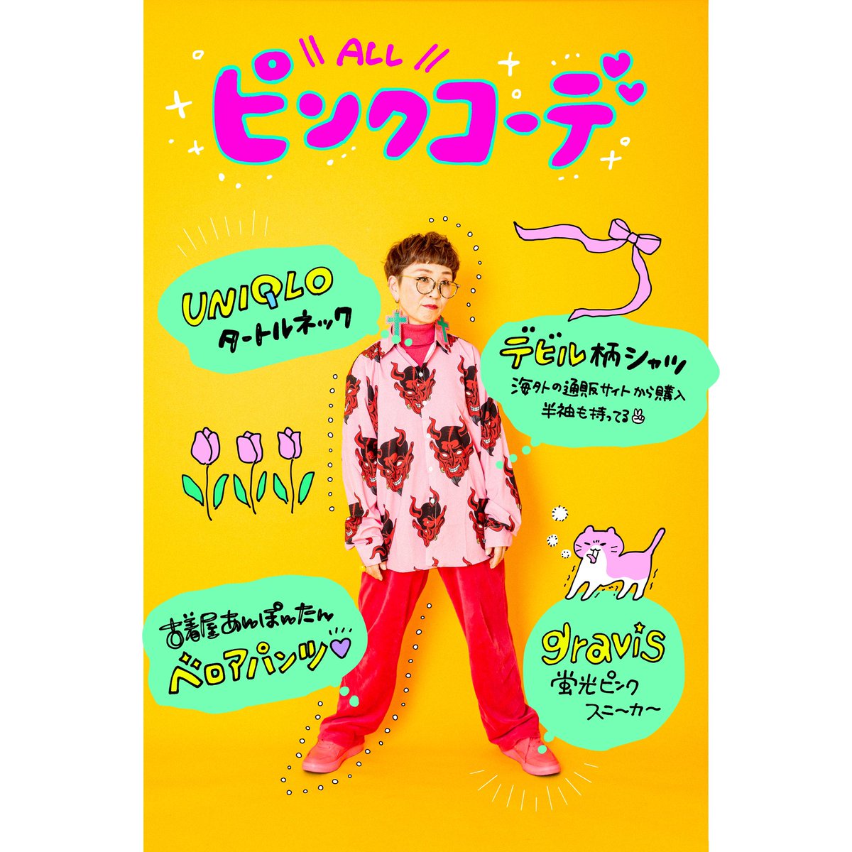 スタジオで撮影してみたり、写真に私が文字入れをしてみたり色々楽しんでます

photo:木村華子さん@hanako8985 
