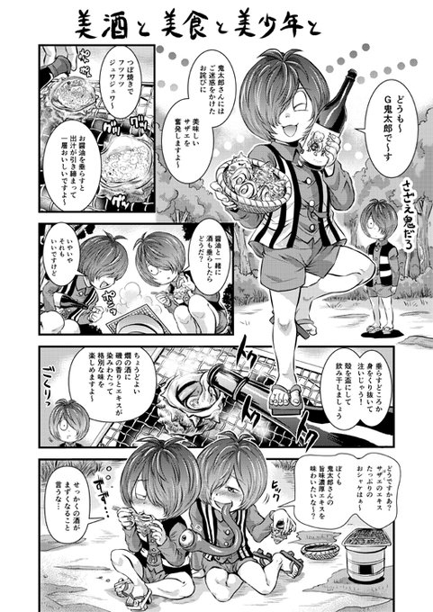 ゲゲゲの森の美酒美食 を含むマンガ一覧 古い順 ツイコミ 仮