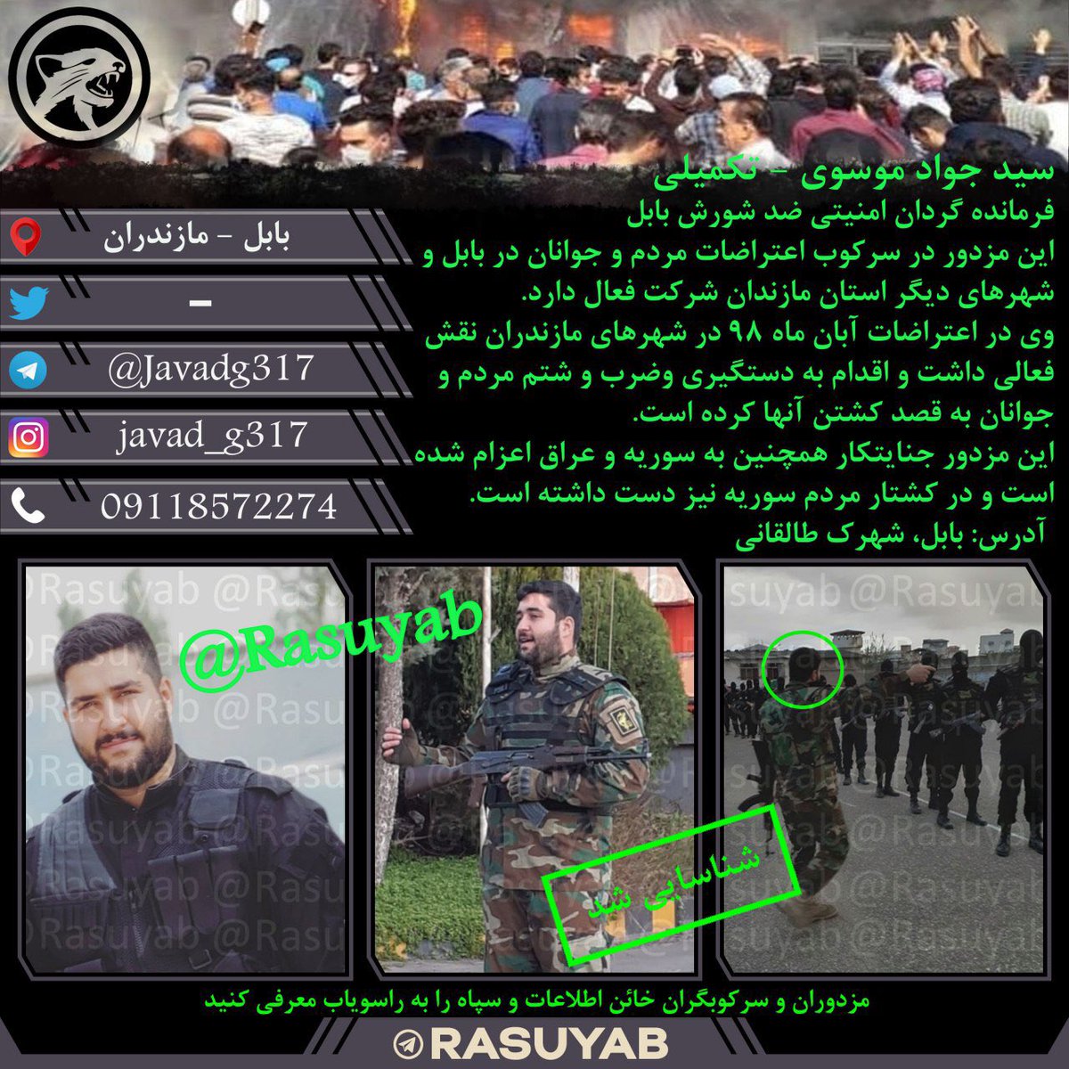 MyCyberBoy's tweet photo. ۱/
یکی دیگر «کفتار‌های ولی‌فقیه» برای مردم ایران شناسایی شد.

سید جواد موسوی  #بابل #مازندران

“فرمانده گردان امنیتی ضد شورش بابل
این مزدور در سرکوب اعتراضات مردم و جوانان در بابل و شهرهای دیگر استان مازندان شرکت فعال دارد.

#اعدام_کنید_انتقام_میگیریم 
#SaveNavidAfkari https://t.co/mXgso2K3Mq