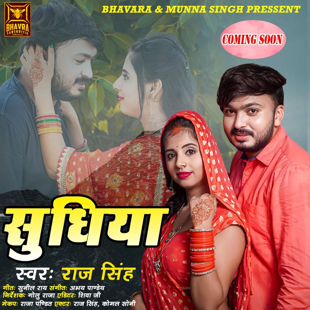 BSamavesh's tweet photo. Coming Soon.........
#Sudhiya
#Rajsingh #komalsoni #Bhavra filmsi
 Subscribe Now : - https://t.co/rQvjeS7IhT https://t.co/rHAdnwsHrO