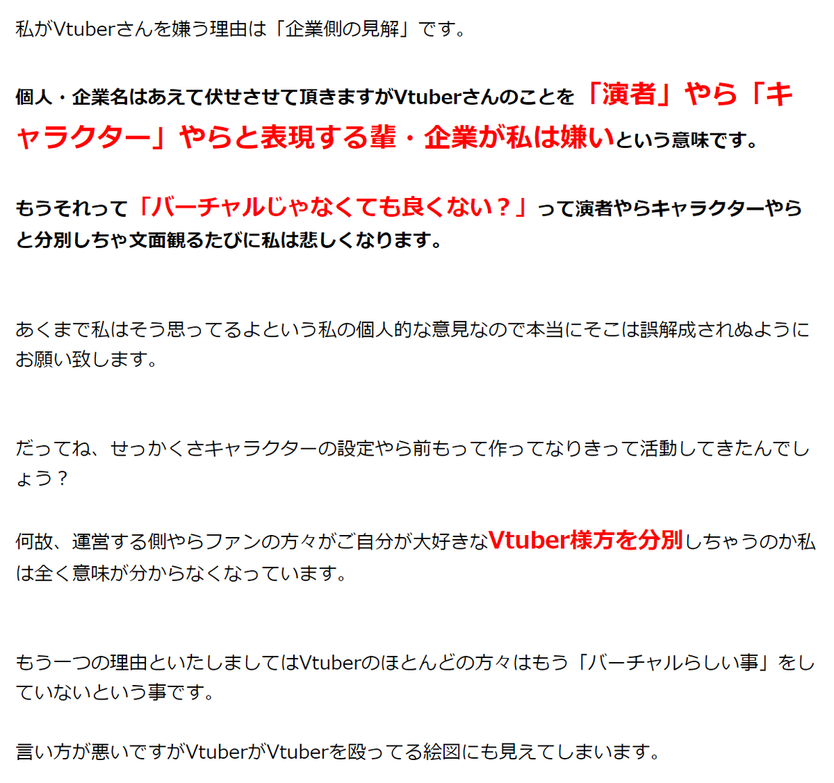Kt 低浮上 V嫌いの人は バーチャル って言葉に対して確固たる自分なりの考えを持っていて 結果的にvtuberやその周囲がそれに似つかわしくない言動をしていると嫌悪感が出てしまう人が多い 気持ちはわかるし 真面目な人なんだなぁと思う