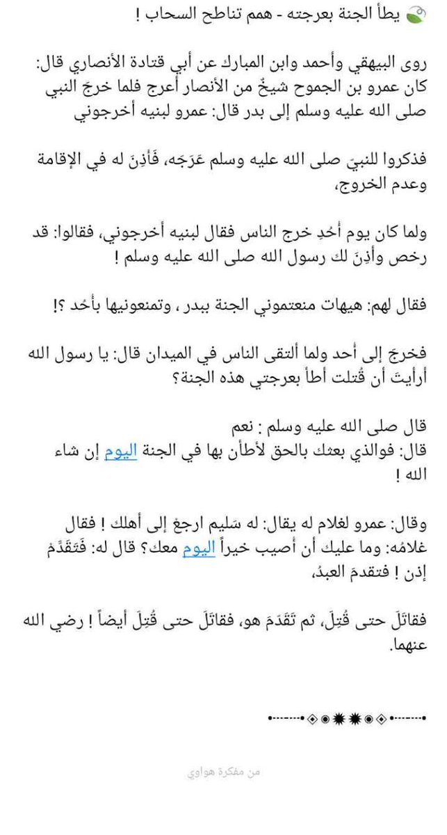 Construverde's tweet photo. هذا هو منهج الاس. تشهاديين الصادقين لايستشعره من كان في قلبه مرض https://t.co/e4pbUv2ZMF