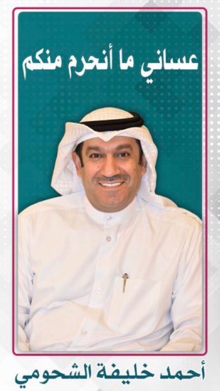 #حديث_الانتخابات | #عوازم_الاولى يختارون الغريب والشحومي، حيث حصل يوسف الغريب على المركز الأول والمحامي احمد الشحومي على المركز الثاني #عوازم_الاولي