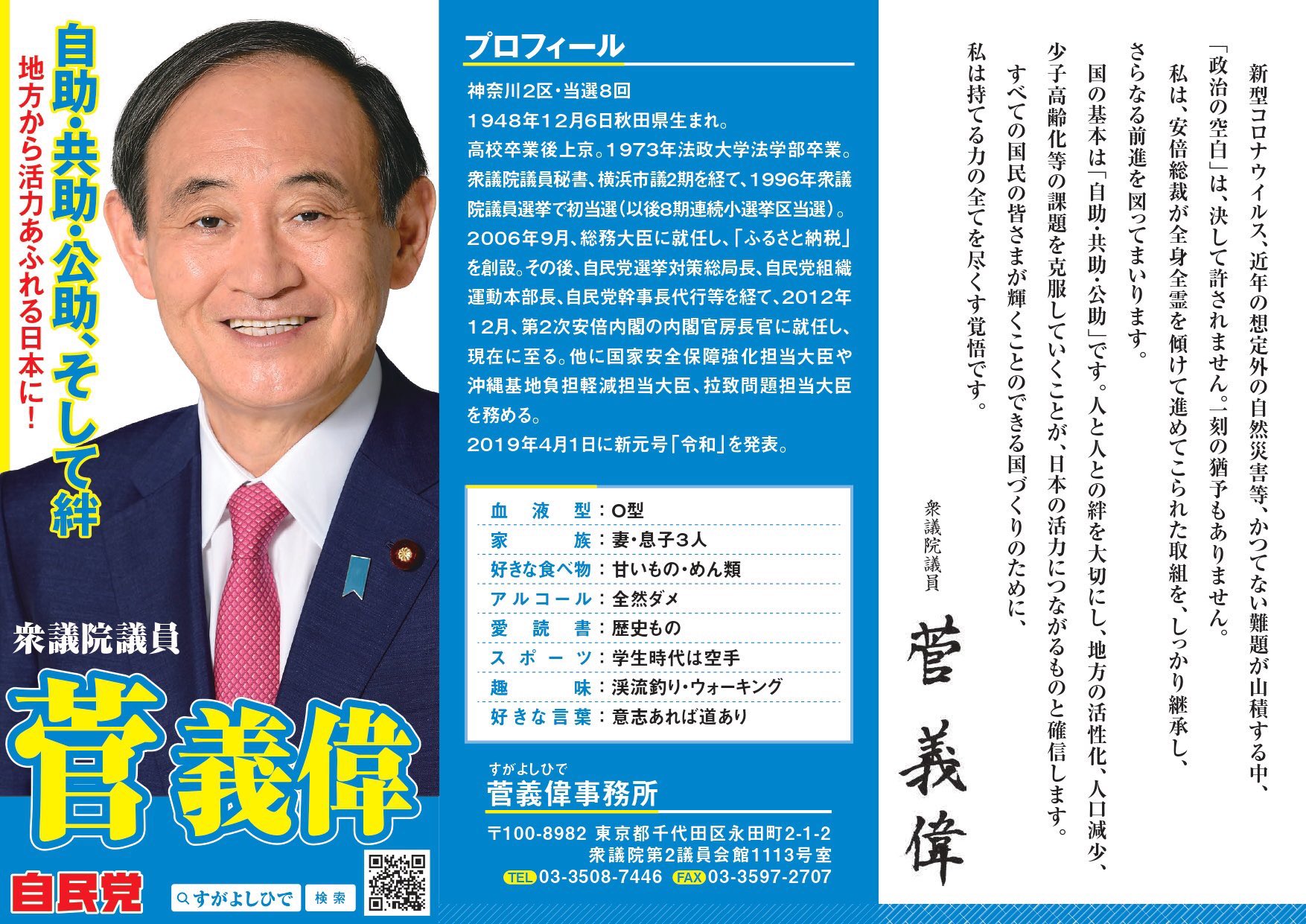 菅義偉前総理大臣 自民党ポスター A1サイズ　2枚セット 菅義偉総理大臣 自民党ポスター A1サイズ 2枚セット - メルカリ