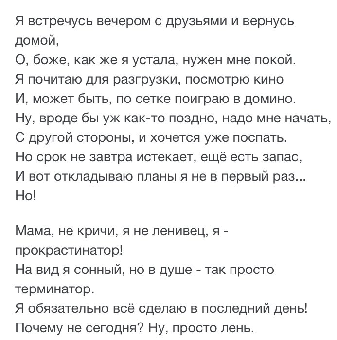 Песенка прокрастинатора нежность