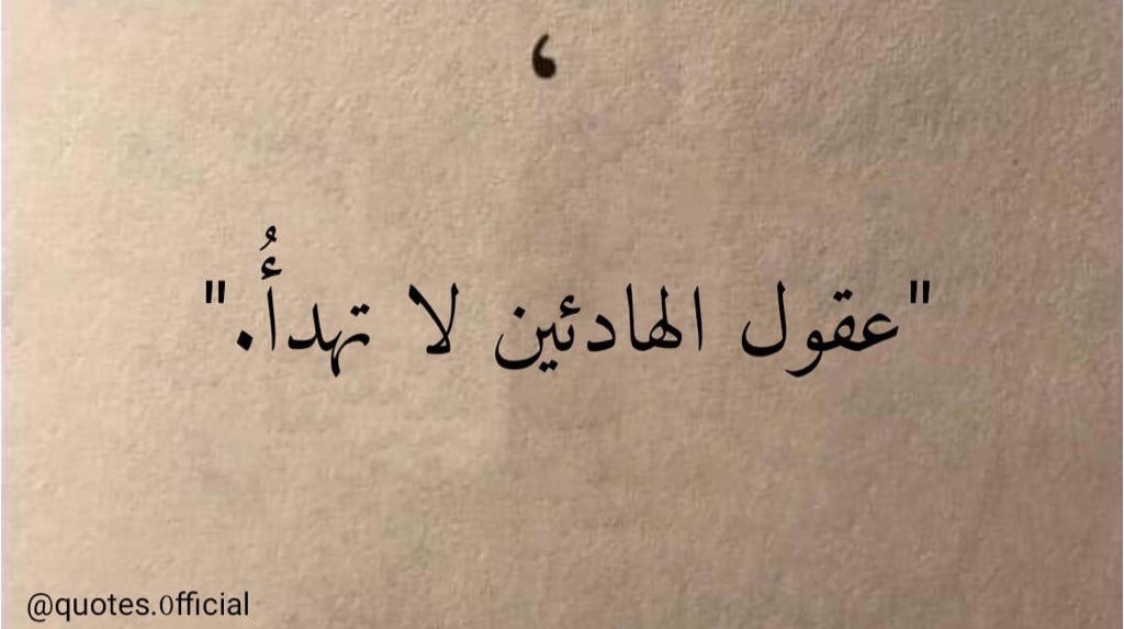 sgnamee's tweet photo. لاتهدأ.🥀 https://t.co/5rco8KAa7S