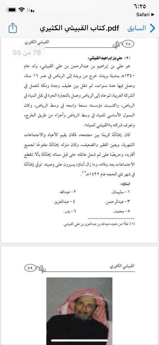 brhom008's tweet photo. الإبتسامة الي كانت على وجه جدي لا توصف ذلك الوجه البشوش الذي يجعلك تبتسم للحياة و تفرح و تكون متفائلاً .. 
اللهم أبدله داراً خيراً من داره و اهلاً خيراً من اهله، نلقاك في الجنة ان شاء الله.

مصدر المعلومات التي عن جدي رحمه الله من كتاب القبيشي الكثيري للمؤلف أحمد خالد القبيشي https://t.co/5TXhcMxmWu