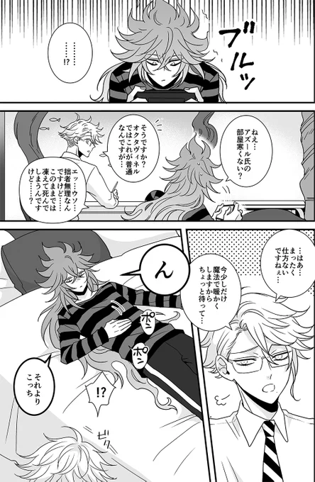 寒いときは(イデアズ??)
#twst_BL 