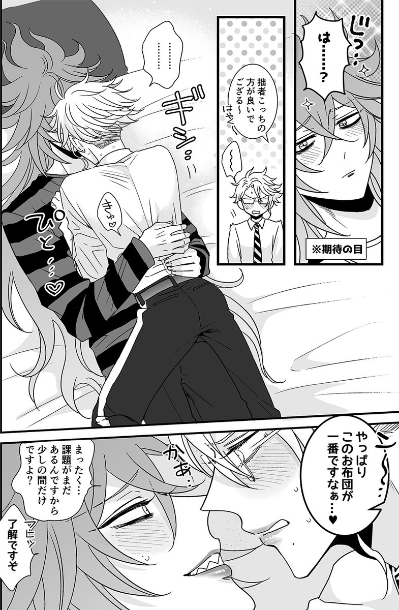寒いときは(イデアズ??)
#twst_BL 