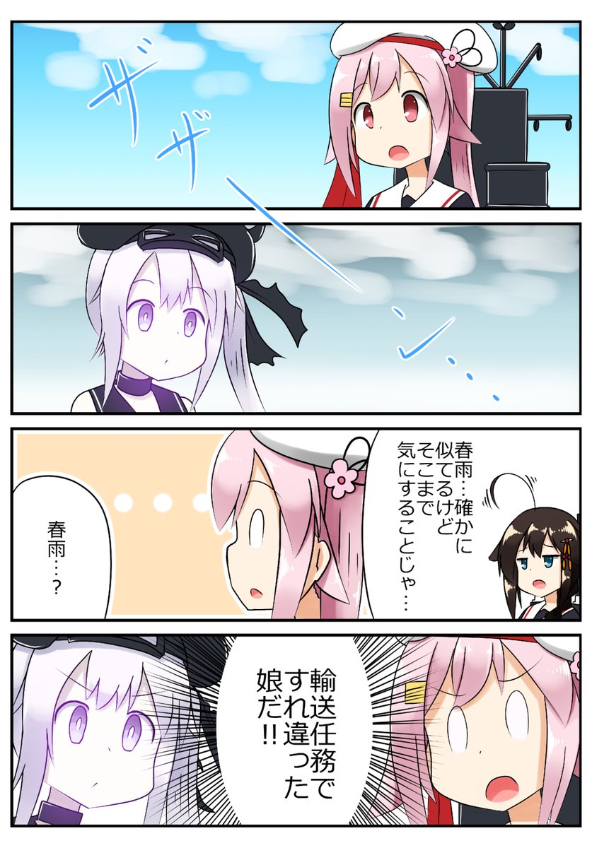 あの日すれ違ったのは敵艦だと知った春雨 
