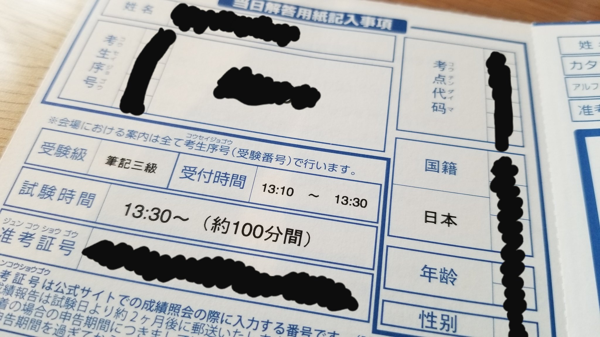 わっちゃん 初めての Hsk 受験票に考点代码 コウテンダイマ 准考证号 ジュンコウショウゴウ と日本語読みのフリガナがふってある おもしろい こうしておかないと問い合わせを受けられないんだろうな Hsk3 T Co 8zwprocw1s Twitter
