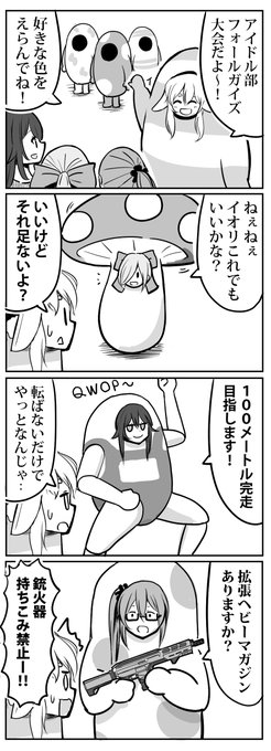 「アイドル部フォールガイズ大会」

#めめアート #イオリの森美術館 #なとあーと  #すずあーと 