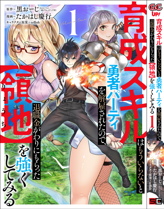 ビッグニュース!今月は人生2回目ひと月単行本2巻発売!!前回は化けてりや単行本1巻2巻同時発売でした。
また発売したら詳しく宣伝します!

育成スキルの単行本は明日!9月7日!!

聖樹のパンは25日!!よろしく!
#マンガUP! 
#育成スキル
#ヤングガンガン
#聖樹のパンちょい見せ 