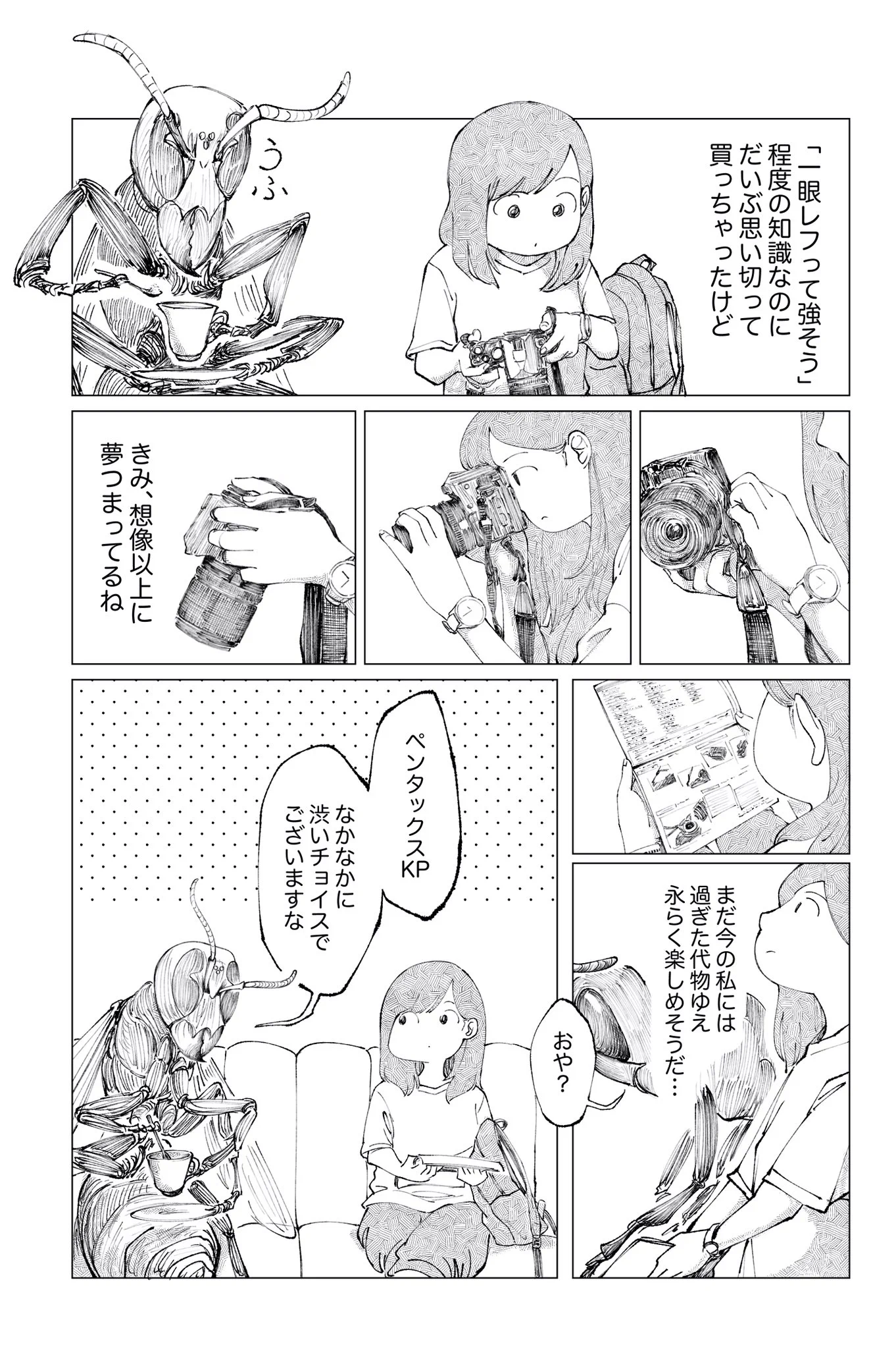 女の子が初めて一眼レフを買うお話！人間サイズの虫が普通に存在？！