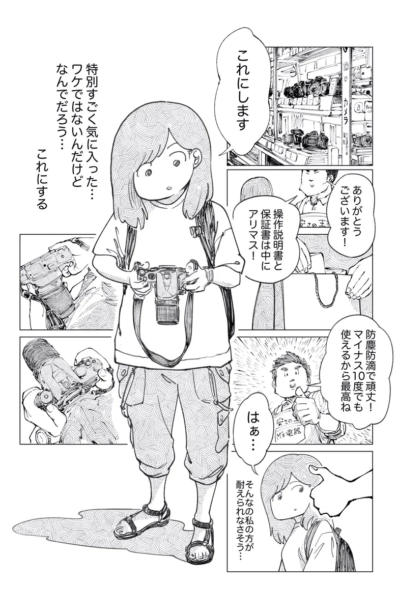 女の子が初めて一眼レフを買うお話！人間サイズの虫が普通に存在？！