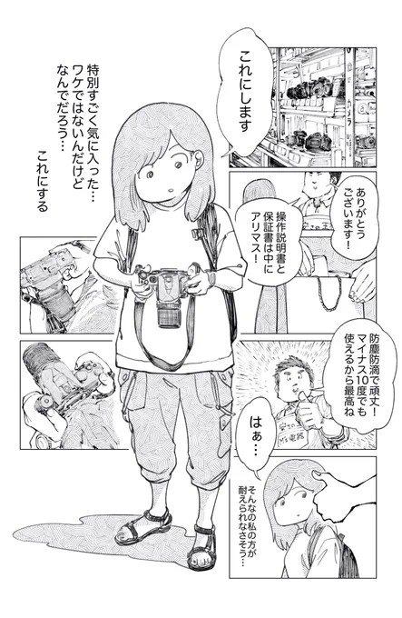 女の子が初めて一眼レフカメラを買うお話 