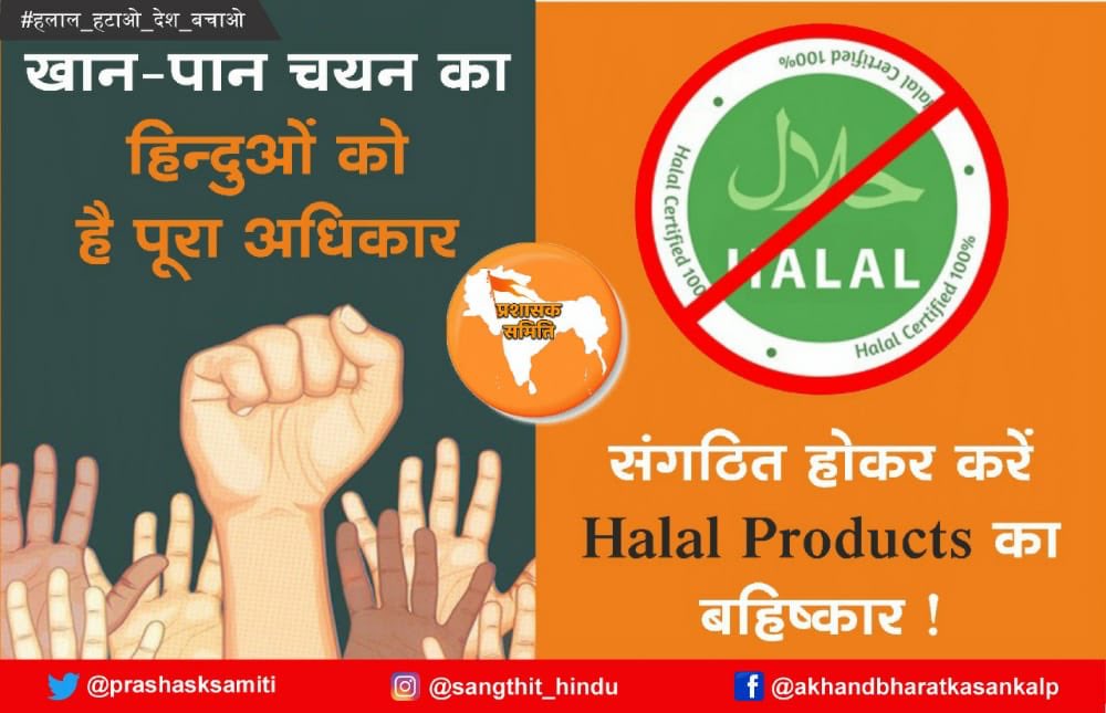 Chiragnagda's tweet photo. #हलाल_हटाओ_देश_बचाओ
#muslamanhataodeshbachao https://t.co/NBMuUtEonY