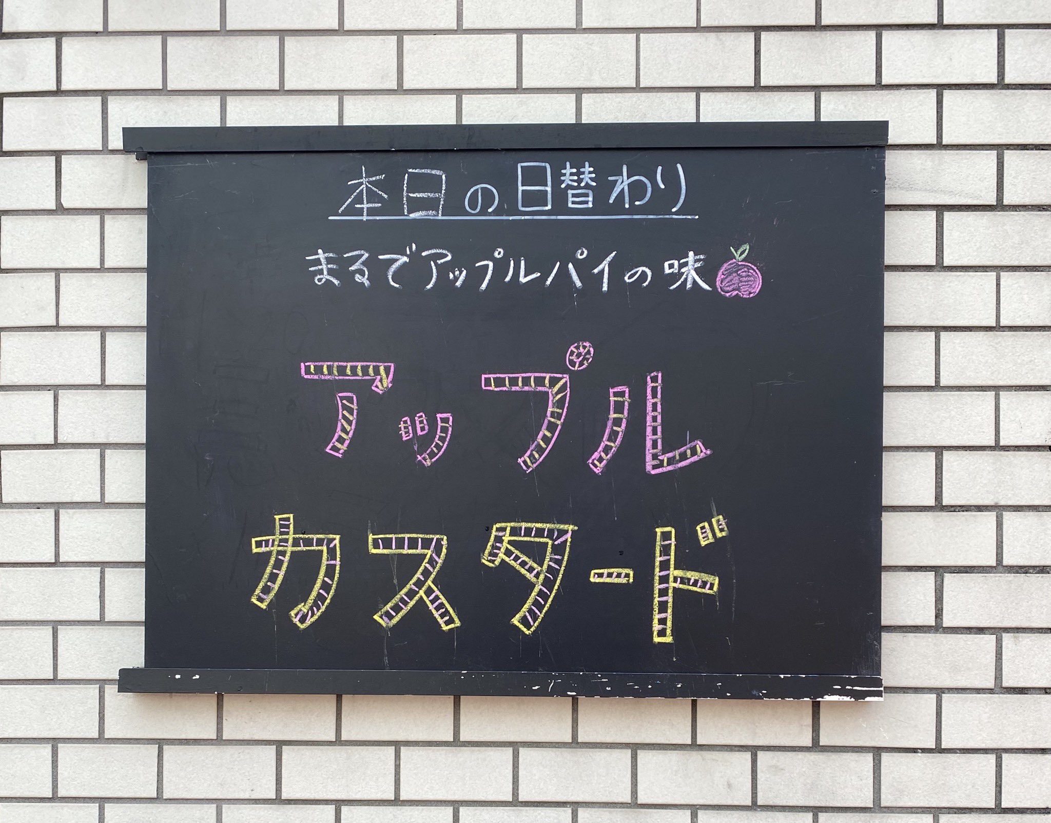 経堂 小倉庵 本店 たとえ明日 世界が滅亡しようとも今日私はリンゴの木を植える こちら 宗教改革者ルターの大好きな名言でございます T Co P6fisqdiap Twitter