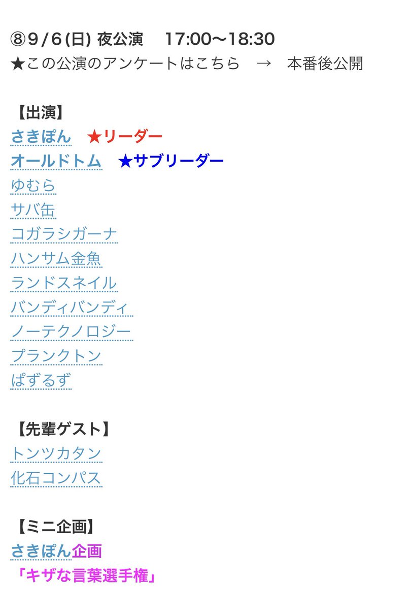 さきぽん 本日 9月バカ爆走 最終日 夜 さきぽんリーダー回です 企画は4日にお客様にいっしょに決めて頂いた キザな言葉選手権 さきぽんがリーダー オールドトムがサブリーダーと発表された瞬間にline送ってくるぐらい可愛いけど目つきは全然 さきぽん 本日 9月バカ爆走 最終日 夜 さきぽんリーダー回です 企画は4日にお客様にいっしょに決めて頂いた キザな言葉選手権 さきぽんがリーダー オールドトムがサブリーダーと発表された瞬間にline送ってくるぐらい可愛いけど目つきは全然
