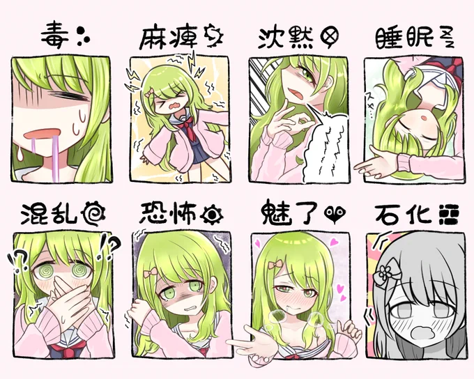 (かわいい☺️)
#森中びじゅつかん 
#状態異常テンプレ 