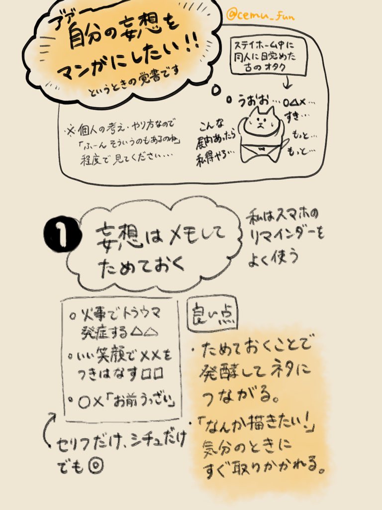 妄想を漫画にする楽しさを味わって頂きたいので、自分の覚書も兼ねて普段やっていることをまとめてみました✒️ 