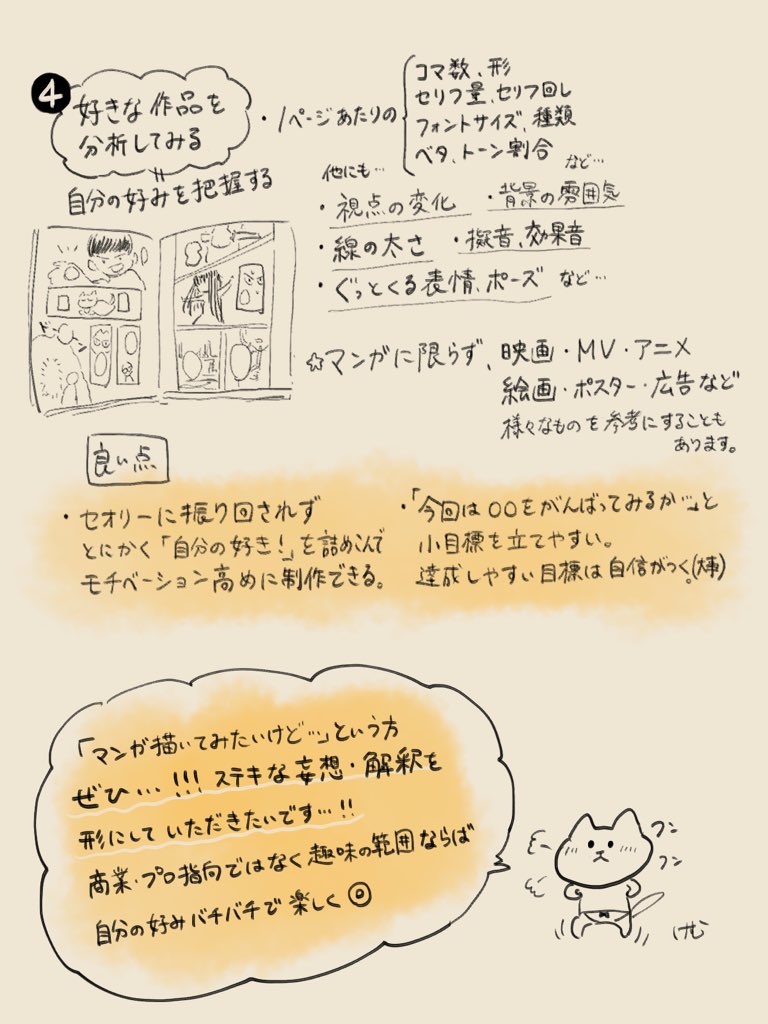 妄想を漫画にする楽しさを味わって頂きたいので、自分の覚書も兼ねて普段やっていることをまとめてみました✒️ 