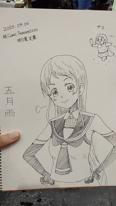 スケブ五月雨ちゃん! 