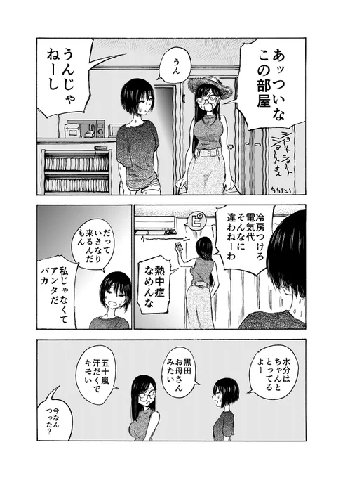 女二人が室内で夏を満喫するマンガ 