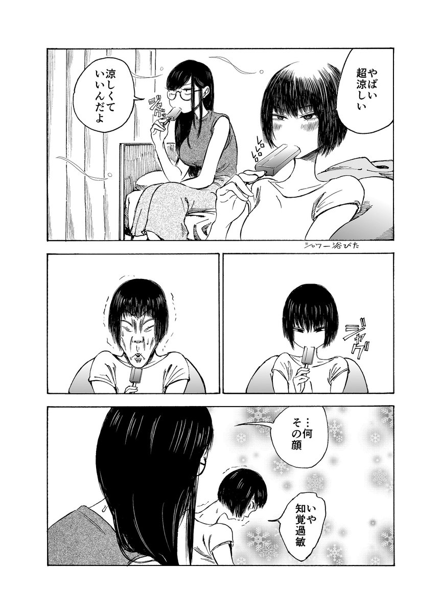 女二人が室内で夏を満喫するマンガ 